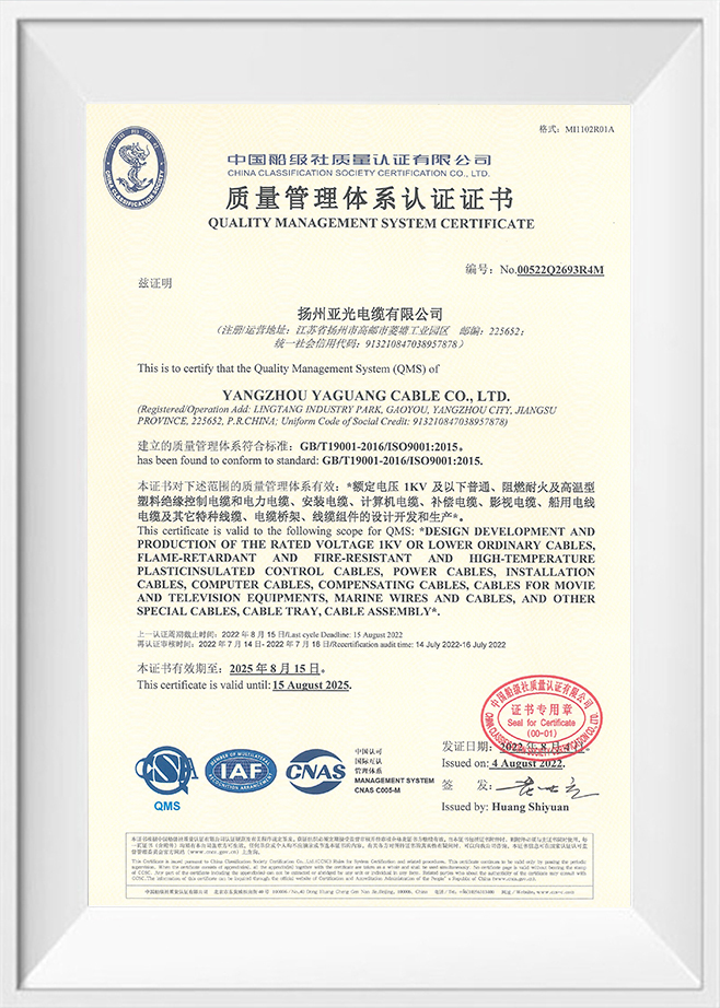 Yangzhou Yaguang Cable Co., Ltd.